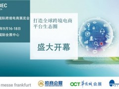 2026CCBEC深圳國際跨境電商展——黃金席位，速來搶定!